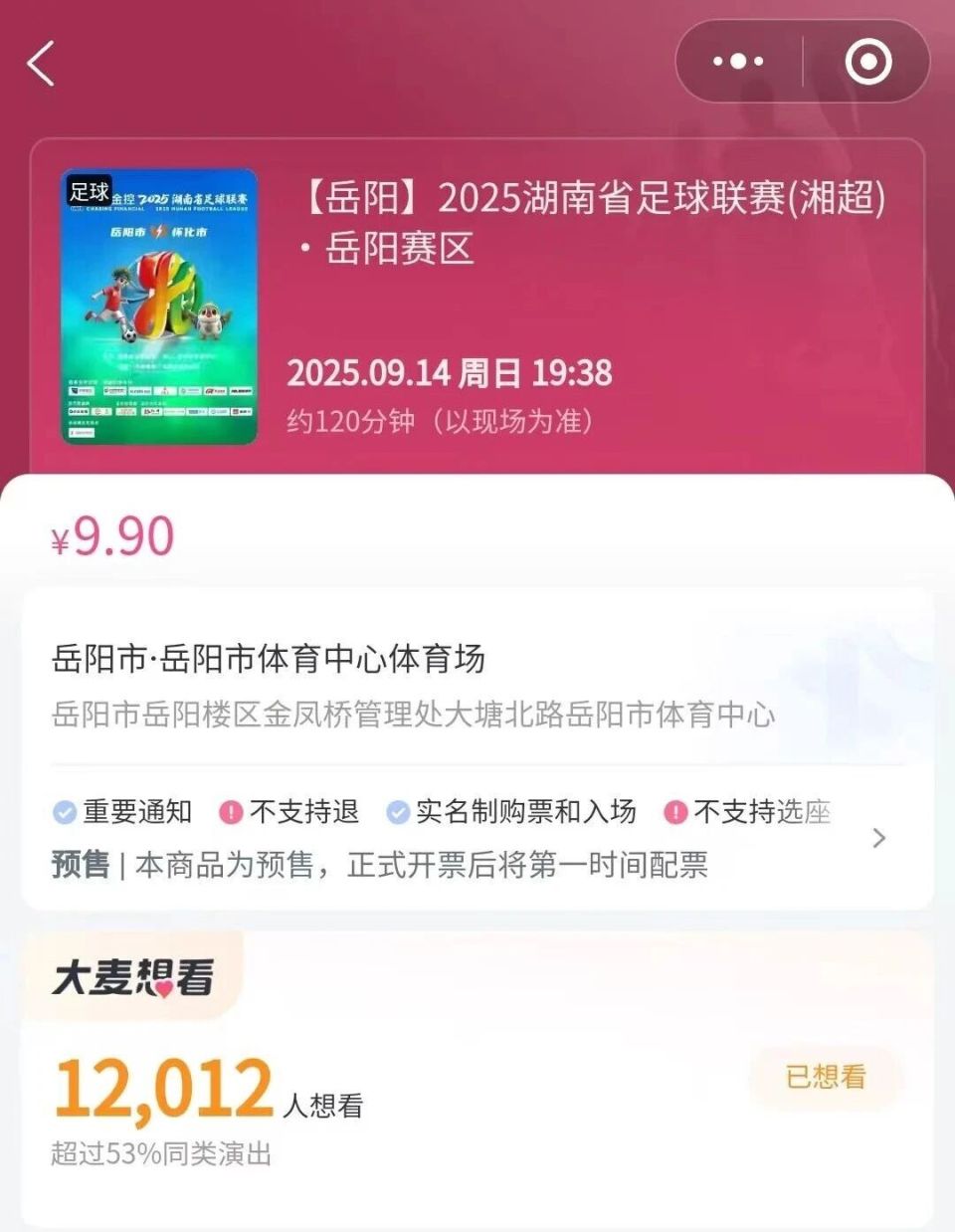 可免除全市, 景区大门票